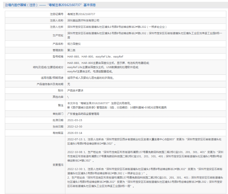 HAR-880视力筛查仪莫廷1