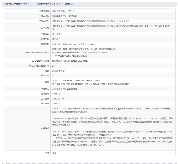 HAR-800视力筛查仪莫廷1