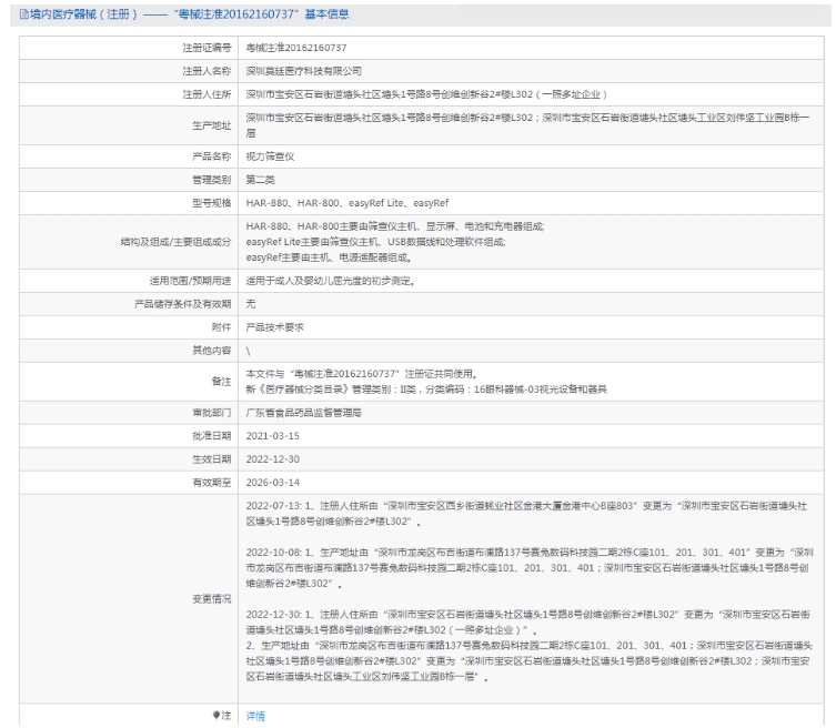 easyRef Lite视力筛查仪莫廷1