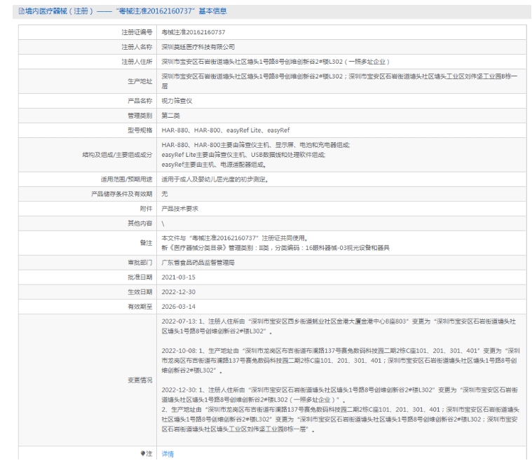 easyRef视力筛查仪莫廷1