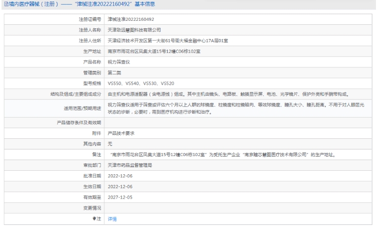 VS550视力筛查仪致远慧图1