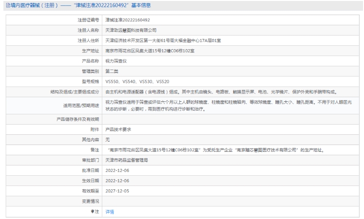 VS520视力筛查仪致远慧图1