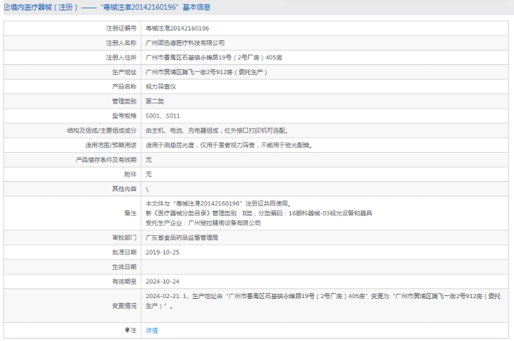 S001视力筛查仪诺迅德1