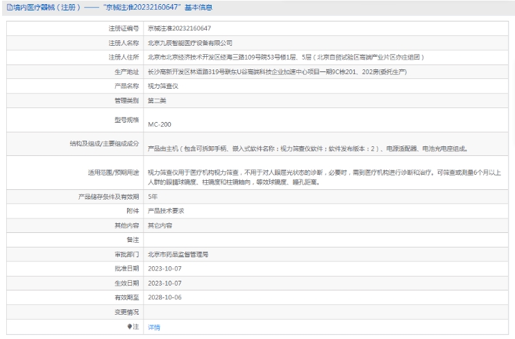 MC-200视力筛查仪九辰1