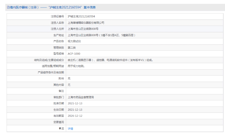 ACP-1000视力测试仪雄博精密仪器1