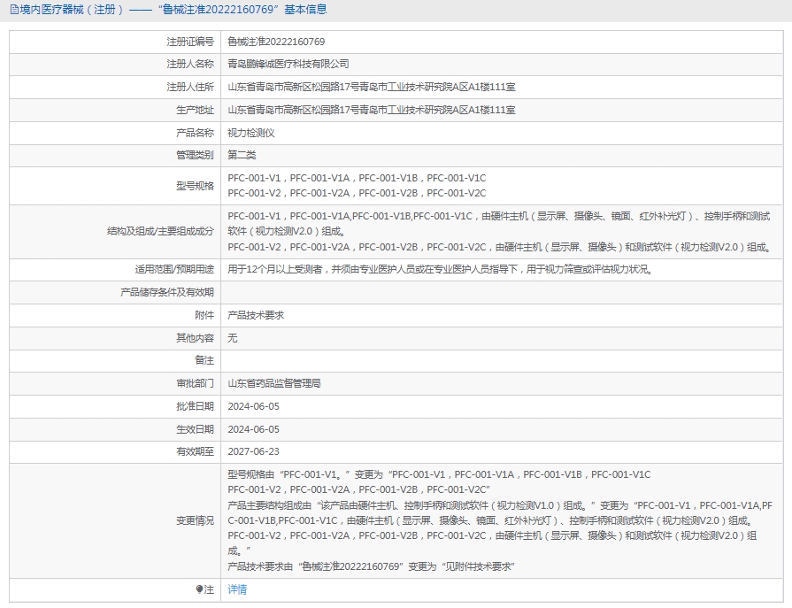 PFC-001-V2B视力检测仪鹏锋诚1