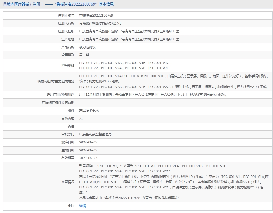 PFC-001-V2C视力检测仪鹏锋诚1