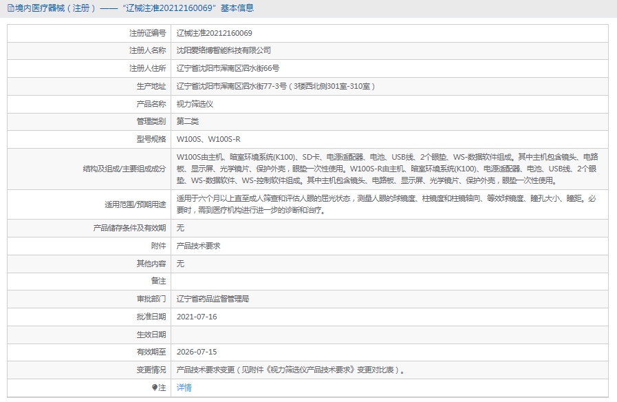 W100S视力筛选仪爱络博1