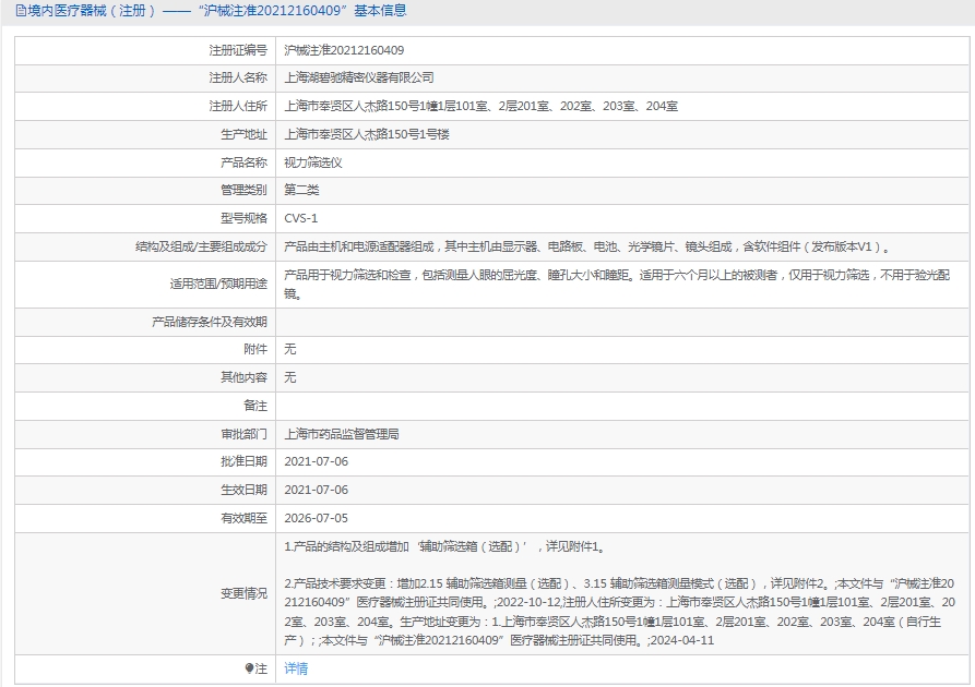 CVS-1视力筛选仪湖碧驰1