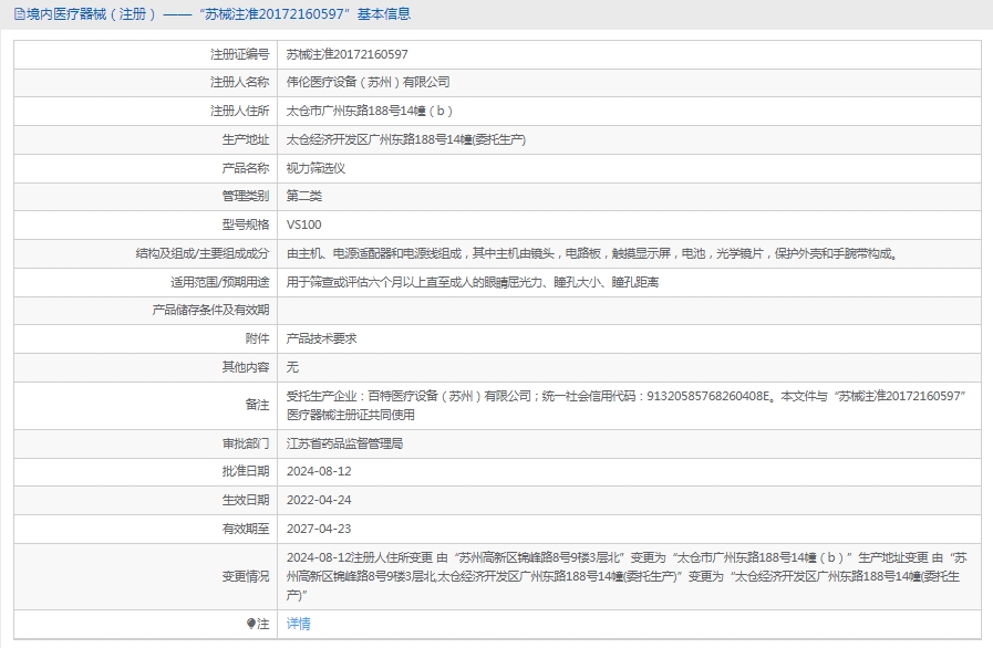 VS100视力筛选仪伟伦1