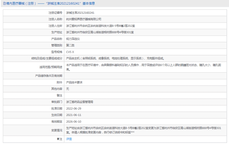 CVS X视力筛选仪爱视界1