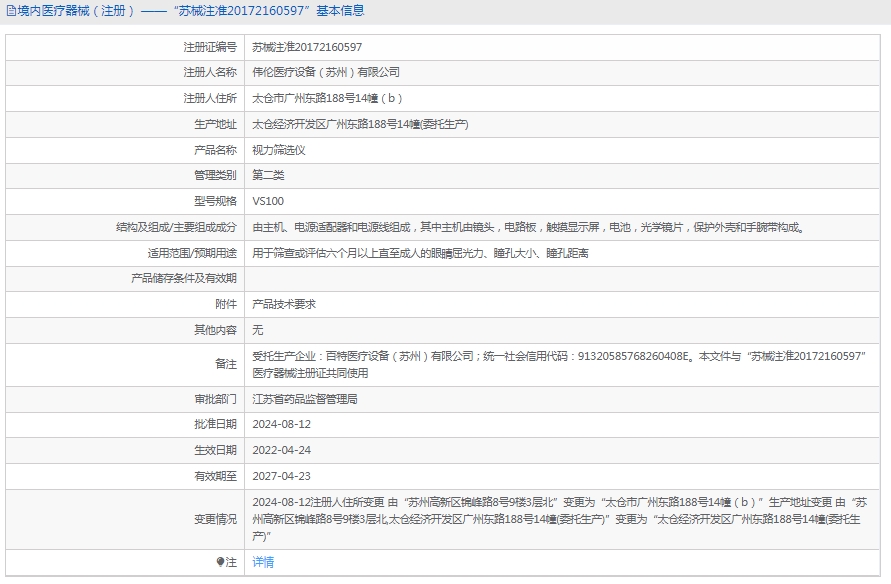 美国Welch Allyn伟伦Spot双目视力筛查仪_VS100型视力筛选仪1