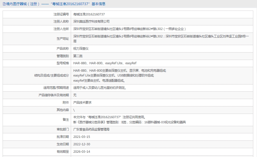 视力筛查仪 easyRef Lite莫廷 单目测试不带打印功能1