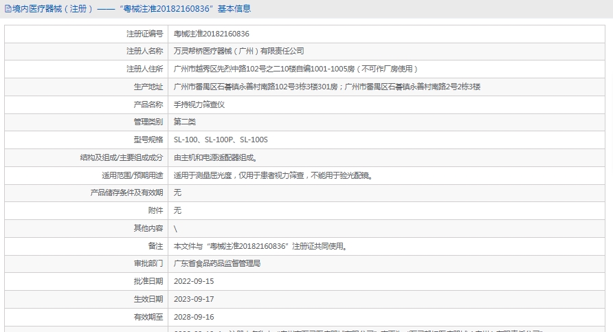 万灵帮桥 手持视力筛查仪 SL-100眼科双目筛选仪屈光度筛查1