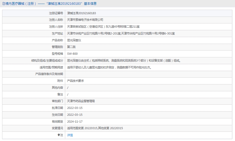 索维suoer SW-800 屈光筛查仪视力筛查仪眼科检查1