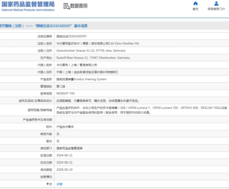 微信截图_20240924162710