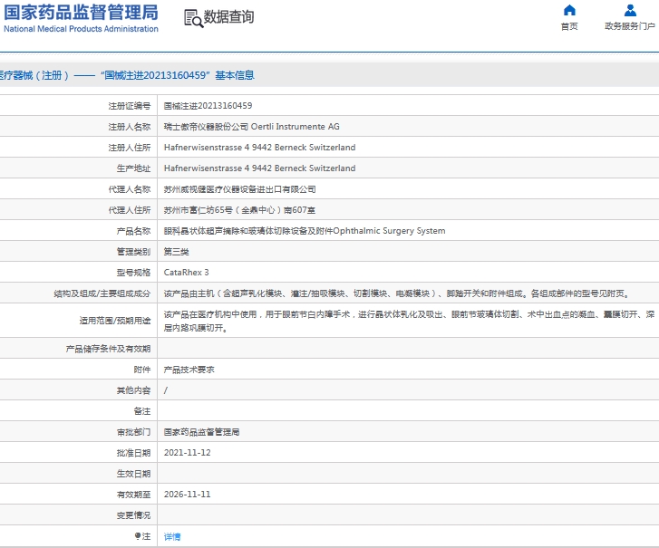 微信截图_20241024163246